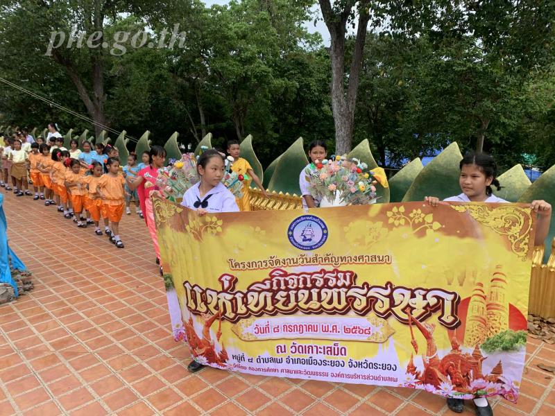 โครงการจัดงานวันสำคัญทางศาสนา กิจกรรมแห่เทียนพรรษา