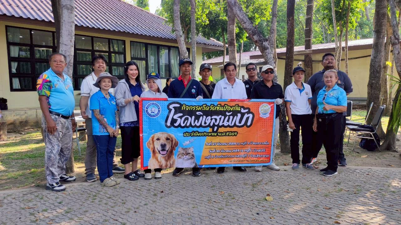 กิจกรรมฉีดวัคซีนป้องกันพิษสุนัขบ้า ประจำปีงบประมาณ พ.ศ.2569
